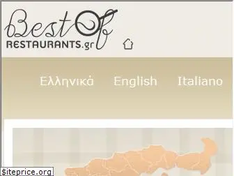 bestofrestaurants.gr