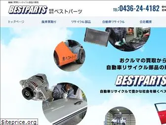 bestparts.co.jp