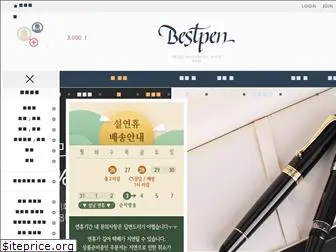 bestpen.kr