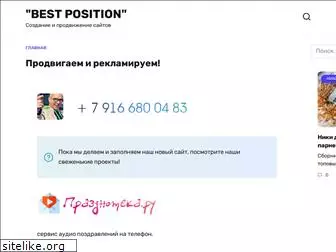 bestposition.ru