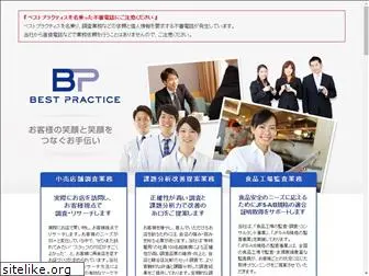bestpractice.co.jp