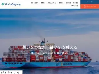 bestshipping.co.jp