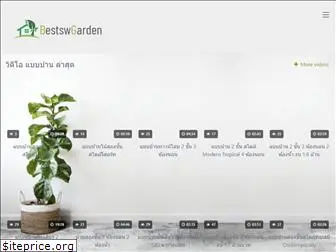 bestswgarden.com