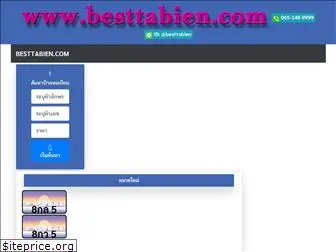 besttabien.com