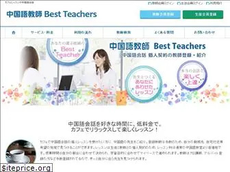 bestteachers.jp
