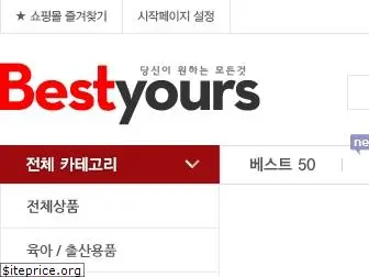 bestyours.co.kr