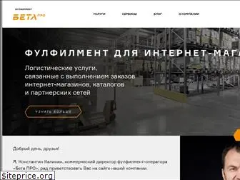 betapro.ru