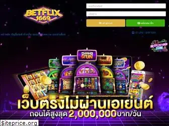 betflix1669.com