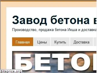 beton-iksha.ru