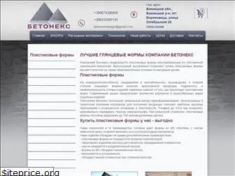 betonex.org.ua