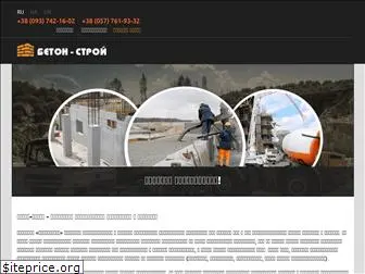 betonkharkov.com.ua