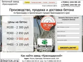 betonkrasnodar.ru