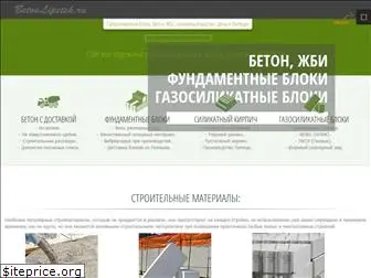 betonlipetsk.ru