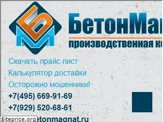 betonmagnat.ru