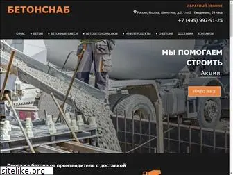 betonsnab.ru