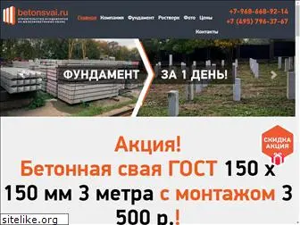 betonsvai.ru