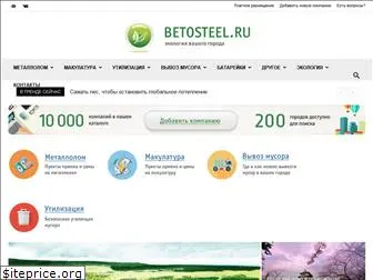 betosteel.ru