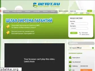 betot.ru