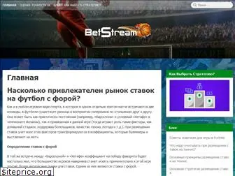 betstream.ru