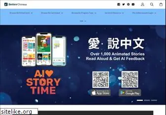 betterchinese.com