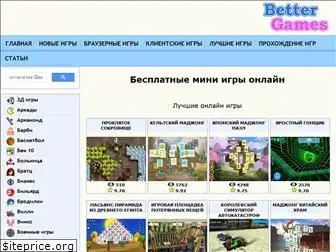 bettergames.ru