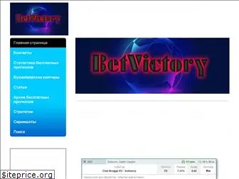 betvictory.ru