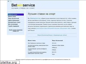 betwinservice.com