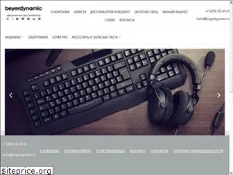 beyerdynamic.ru