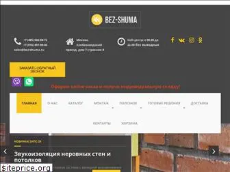 bez-shuma.ru