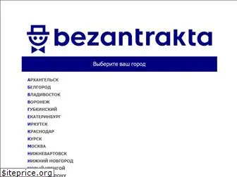 bezantrakta.ru