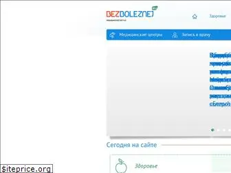 bezboleznej.ru