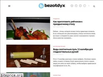 bezotdyx.ru