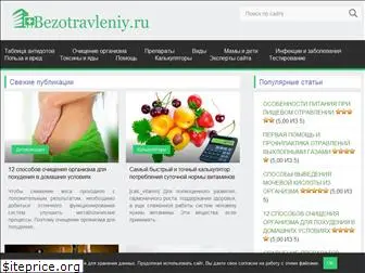 bezotravleniy.ru