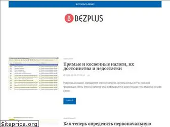 bezplus.ru