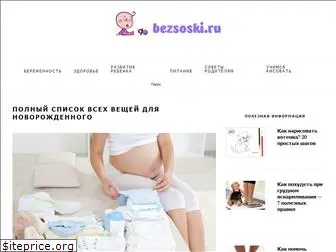 bezsoski.ru