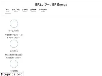 bfenergy.co.jp