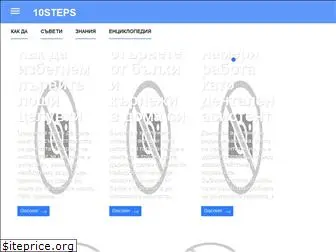 bg.10steps.org