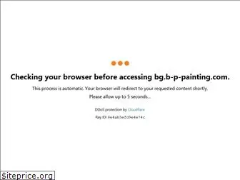 bg.b-p-painting.com