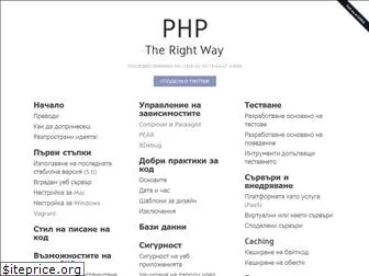 bg.phptherightway.com