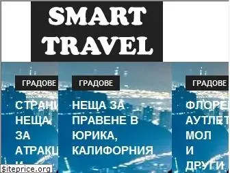 bg.smart-travel.org