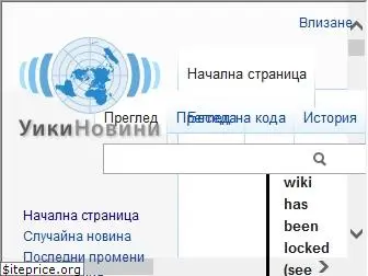 bg.wikinews.org