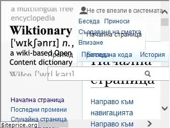 bg.wiktionary.org