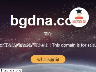 bgdna.com