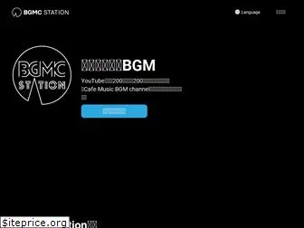 bgm-station.com