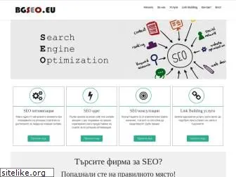 bgseo.eu