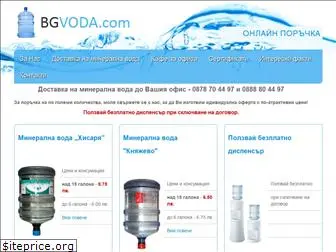 bgvoda.com