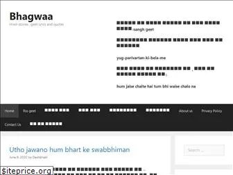 bhagwaa.com