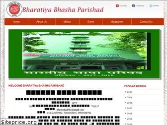 bharatiyabhashaparishad.org