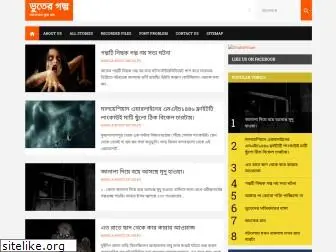 bhoot-ar-golpo.blogspot.com