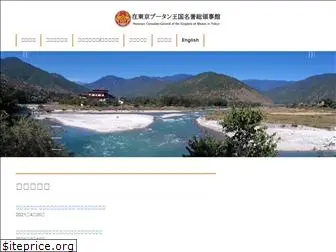 bhutan-hcg.org